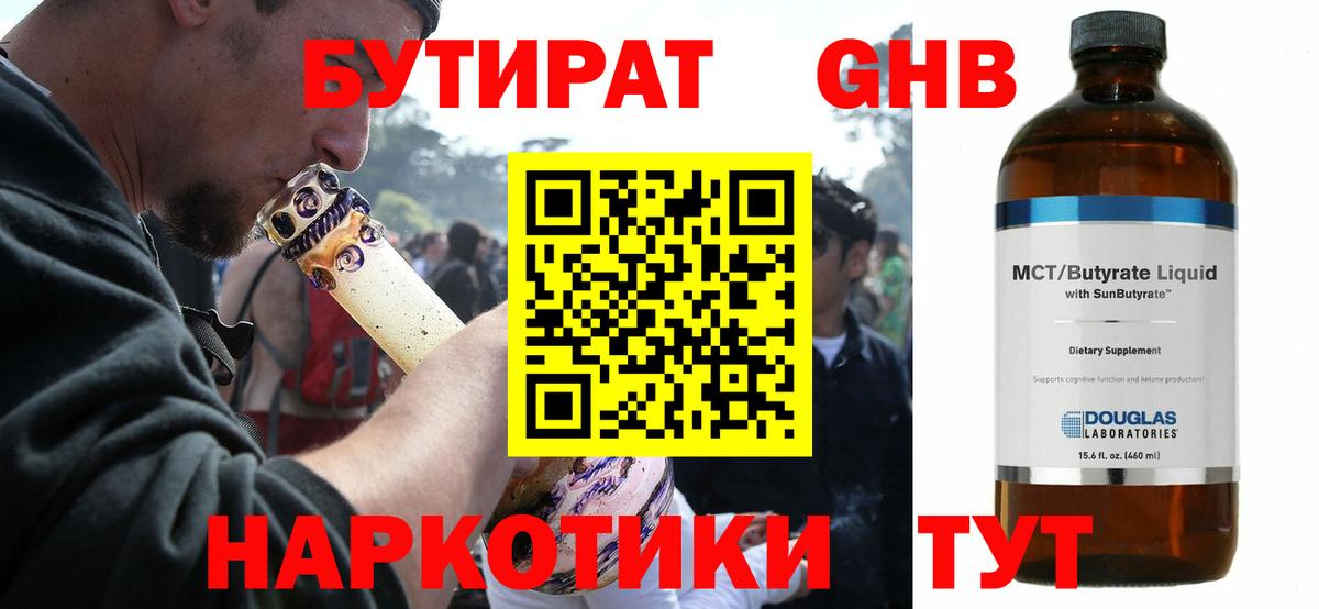 БУТИРАТ Butirat Печора