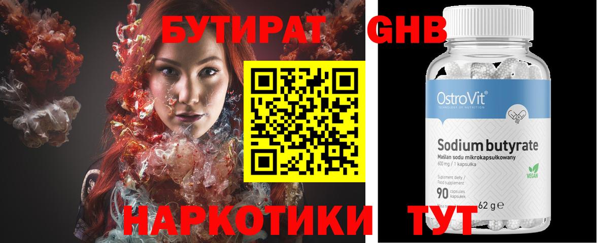 Печора  БУТИРАТ жидкий экстази  Вход с VPN 