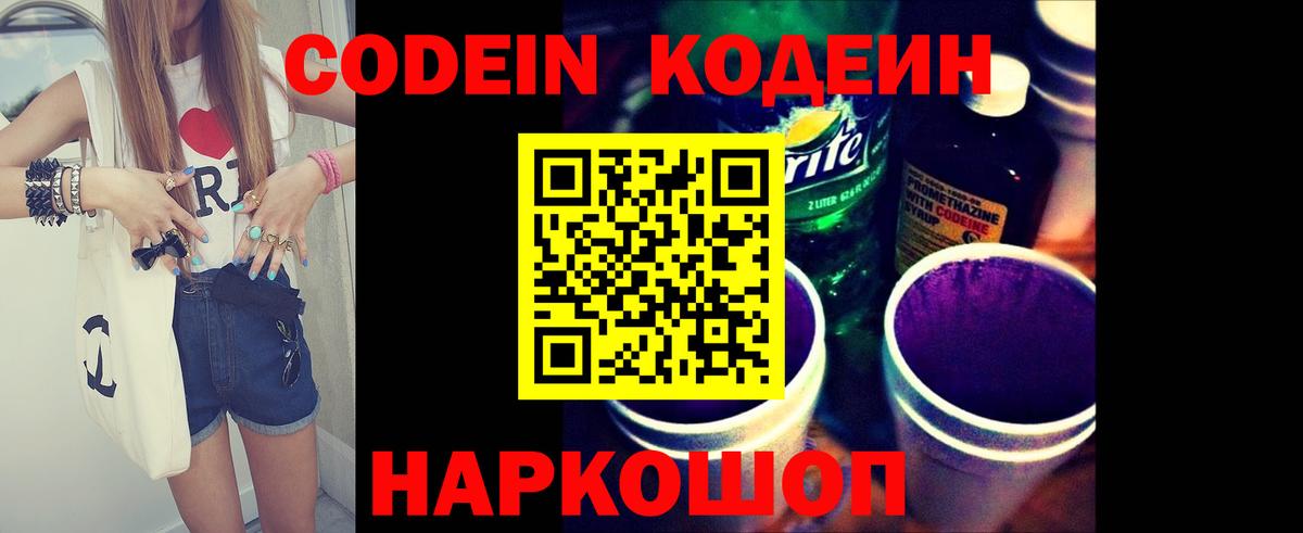 Печора  Кодеин напиток Lean (лин)  Вход с VPN 